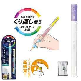eecoto[イイコト]鉛筆を捨てずに使える「ロケット鉛筆になる」鉛筆ホルダー削り付シンロケット鉛筆（ノック式鉛筆補助軸）ホワイトパープル(RH020PU）