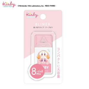 星のカービィークラックス(CRUX)8LINERテープのり(コンパクトテープ糊8m巻)(CR302507)