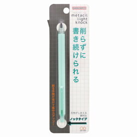 メタルペンシル　Metacil Light Knock芯まで「金属」の鉛筆。「書ける」「消せる」削らずに書き続けられる「金属鉛筆ノックタイプ（メタシルライトノック）」(ミントグリーン）(S4542061）