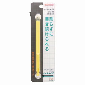 メタルペンシル　Metacil Light Knock芯まで「金属」の鉛筆。「書ける」「消せる」削らずに書き続けられる「金属鉛筆ノックタイプ（メタシルライトノック）」(イエロー）(S4542070）