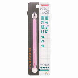 メタルペンシル　Metacil Light Knock芯まで「金属」の鉛筆。「書ける」「消せる」削らずに書き続けられる「金属鉛筆ノックタイプ（メタシルライトノック）」(ライトピンク）(S4542088）