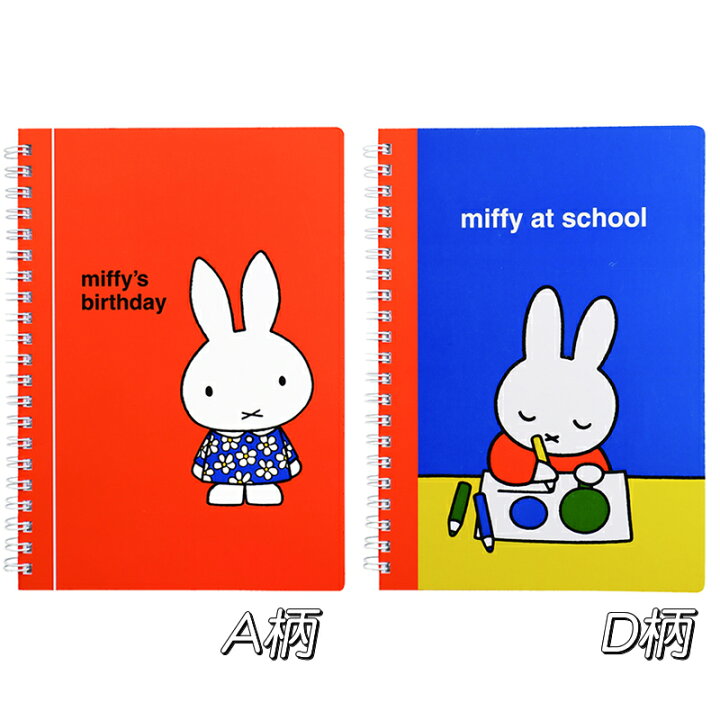 DickBruna(ディックブルーナ）Miffy(ミッフィー）絵本シリーズＡ5リングノート(EB315A/D) 紙・文具 ひかり