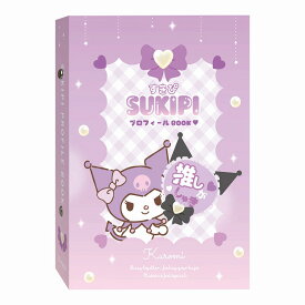 クロミちゃん[SanrioKURIMI]サンリオT'sFactoryすきぴプロフィールBOOK（プロフィール帳/プロフ帳）（SR-5543376KU）