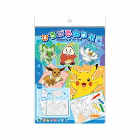 ポケットモンスター[ポケモン]PocketMonstersひろがるぬりえB5サイズから最大B2まで拡がる両面塗り絵迷路遊び付(245-7290-01)