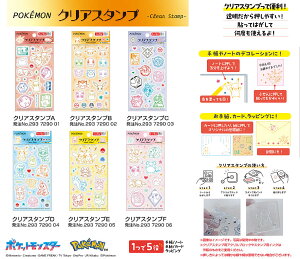 |PbgX^[[|P]PocketMonstersŉ₷@ClearStamp\Ă͂ĉxgNAX^vi293-7290-xxj