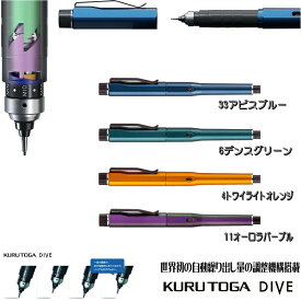 クルトガダイブ　ハイグレードモデル　[KURUTOGA DIVE]　Hi-model（M5-5000-1P）