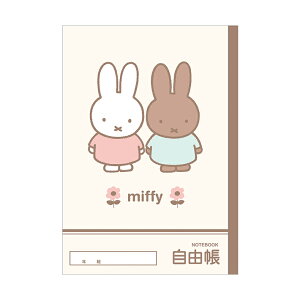 DickBruna(ディックブルーナ)Miffy(ミッフィー)クツワ自由帳(じゆうちょう・自由ノート)(MF804)