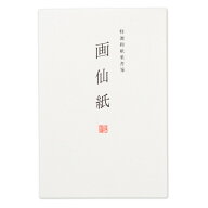 特漉和紙葉書箋　画仙紙ANB社（エヌビー社）ハガキ箋（無罫はがき）（NB-5131501）