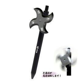 忍者手裏剣FUNBOXおもしろ文具(パロディ文具)黒回転手裏剣ボールペン(FB-71903401)
