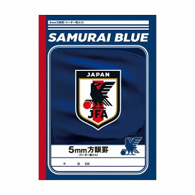 サムライブルー[SAMURAI BLUE]サッカー日本代表オフィシャルライセンス商品5mm方眼ノート(B5学習帳5mm方眼罫/5ミリ罫学習帳）(リーダー罫入り）(575-5060-02)