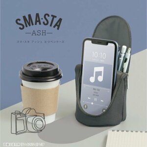 SMASTA ASH PenCaseuyX^hɂȂ闧yP[XiX}X^EAbVjvSONICX}zX^hɂȂeʂӂł΂iy|[`/MEMjiFD-8265-xj