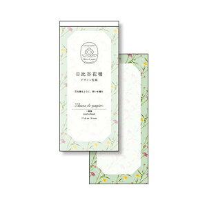 フルールデパピエ(日比谷花壇)ダイゴー一筆箋(一言便箋/レター箋)Green(S4806)