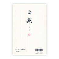 うずまき[UZUMAKI]白鏡（はくきょう）（菅公工業）はがき箋（葉書箋/縦罫6行）10枚入り(ハ001)