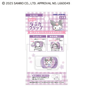 �N���~�����[SanrioKURIMI]�T�����I�N���b�N�X�iCRUX�j�Ȃӂ��N���b�v�i���Ɍ��������Ȃ����D�z���_�[�j(CR306910)