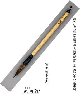 きくや太筆光明書道筆太筆3号・赤毛(楷書向き・かため)(10-711)