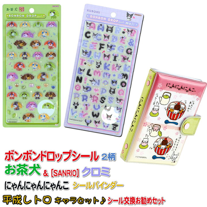 楽天市場】【送料無料】ボンボンドロップシール2柄[お茶犬＆ Sanrio 