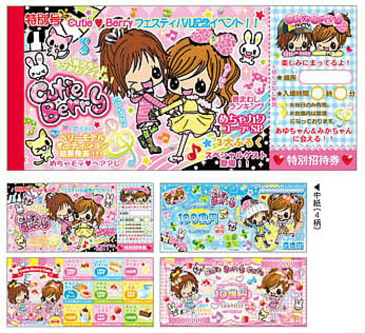 楽天市場】平成レトロファンシー（キューティベリー）（Q-Lia 