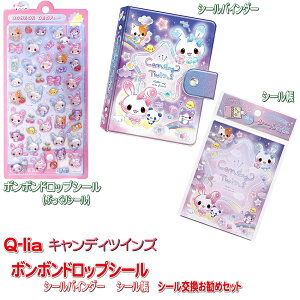 ボンボンドロップシール セット」の人気商品一覧 | 安い商品を通販 