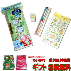 【ギフト包装済】送料無料ポッキリ2480円ちいかわマグネット筆箱+デコレーションシール+鉛筆2B+赤青鉛筆+消しゴム　お買い得セット（文具ギフトセット）（tkw-fuku2-2255）【楽ギフ_包装】