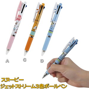 �X�k�[�s�[[Snoopy]PEANUTS�i�N�c���j�W�F�b�g�X�g���[��3�F�{�[���y���iJETSTREAM3C�j���Ԑ�0.5mm(ES552x)