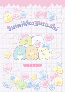���݂��R���炵[sumikkogurashi]�T���G�b�N�X�iSANX�jB6�����m�[�g�i��������m�[�g�j(NY45301)