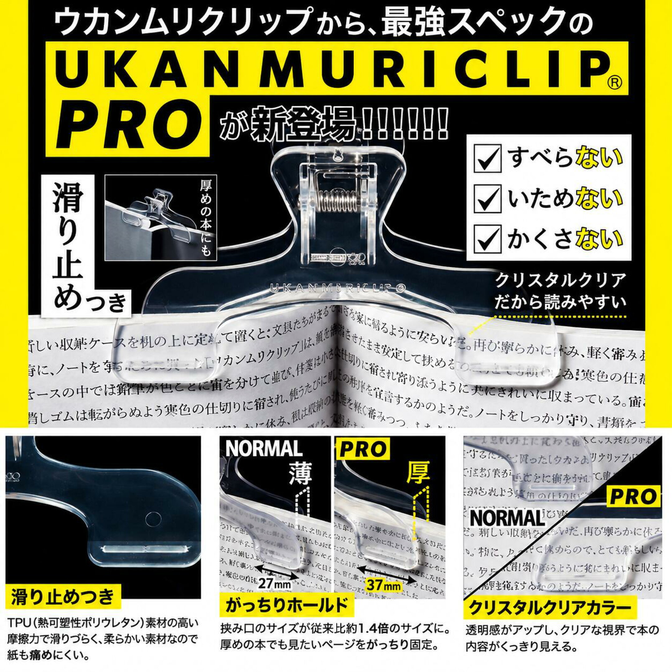 ウカンムリクリップＰＲＯ（プロ）見たいページを開いてキープできるクリップ（ハイグレード版）