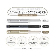 やわらか水性ボールペン　[三菱鉛筆uniball ZENTO]ユニボール ゼント シグニチャーモデル（UB-ZH-38/05/0…