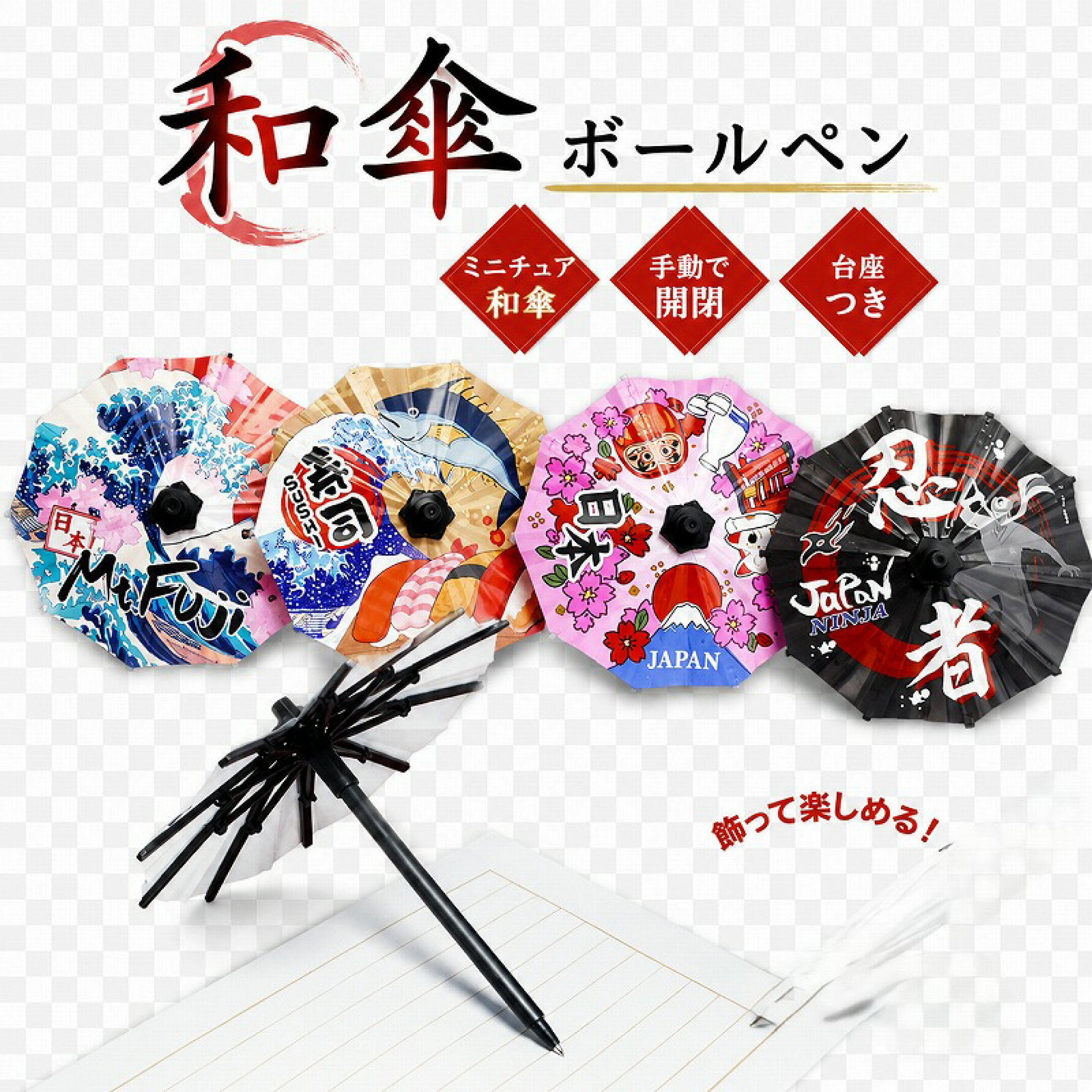 【和傘ボールペン】開閉する和傘アクションペン 