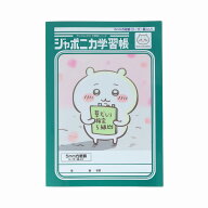 アニメちいかわ[Chiikawa]（サンスター文具）ジャポニカ学習帳5mm方眼罫（リーダー罫入り方眼ノート）(S5…