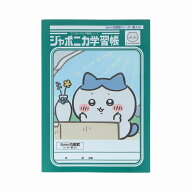 アニメちいかわ[Chiikawa]ハチワレ（サンスター文具）ジャポニカ学習帳5mm方眼罫（リーダー罫入り方眼ノ…