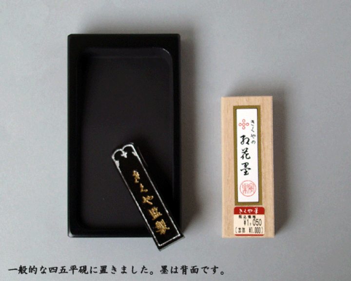 楽天市場】きくや筆本舗1000 紅花墨 （1丁型・桐箱入） 書道墨