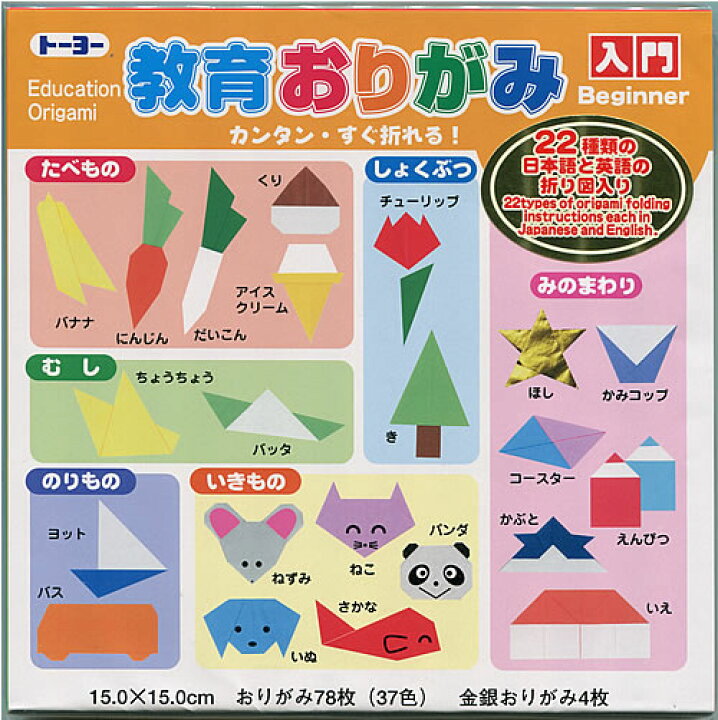 楽天市場 教育おりがみ入門 Biginner カンタンすぐ折れる22種類の日本語と英語の折り図入り 紙 文具 ひかり