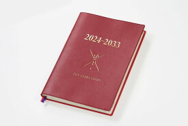 2024年度版　石原出版社　石原10年日記(日付入り十年ダイアリー）　(2024〜2033）≪本体単体≫