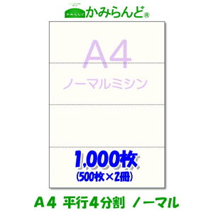 yA4zs 4@ ~Vړp@1000@㎿Rs[p~Vڗp e풠[ `[pɃ~Vp [p4 Jbg