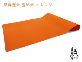 和紙 色柿渋紙 伊勢型紙用 灰茶/青/紫/緑/赤/黒/オレンジ