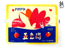 ちり紙京花紙 五色鶴 きいろNO15