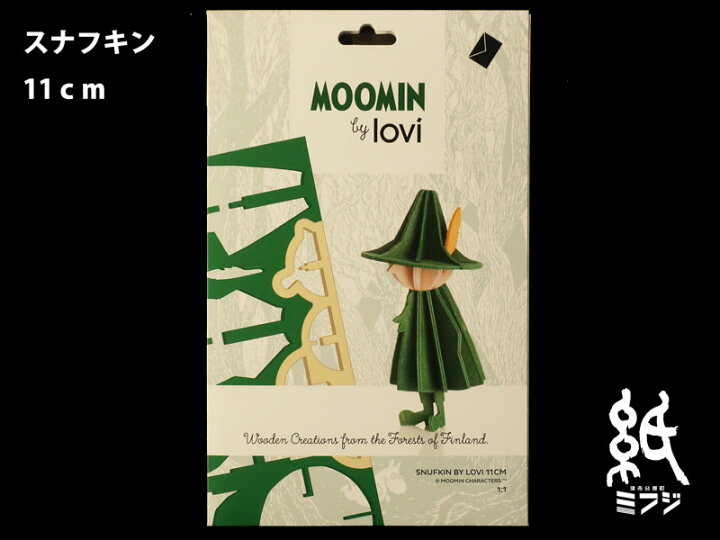楽天市場】ロヴィLovi ムーミンmoomin スナフキン11cm/フローレン9cm 
