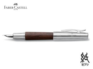 ファーバーカステルFABER-CASTELL 万年筆エモーション梨木 ダークブラウン 両用式ステンレスペン先F/EF