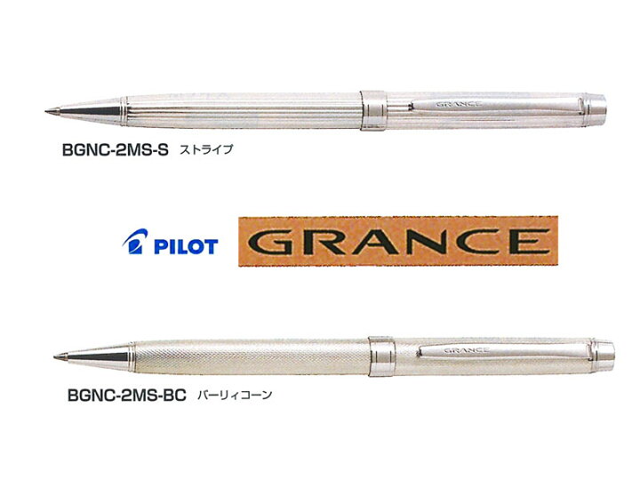 楽天市場】パイロットPilot ボールペングランセNC スターリング 
