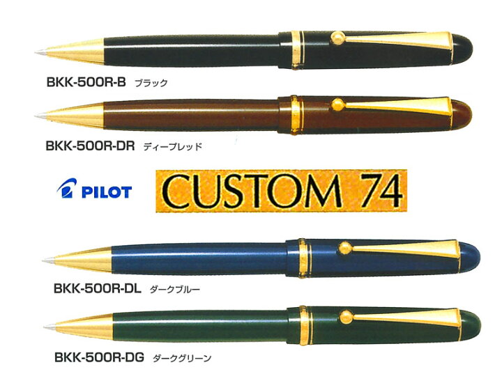 楽天市場】パイロットPilot ボールペンカスタム74custom74 0.7mm 全4色 