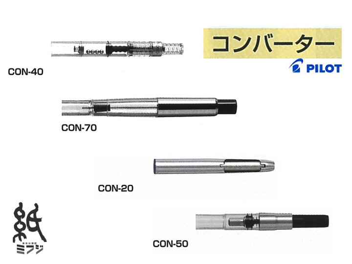 楽天市場】パイロットPilot 万年筆カートリッジインキ式コンバーター 2 