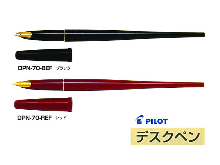 楽天市場】パイロットPilot 万年筆デスクペン ペン先：EF DPN-70 : 紙 