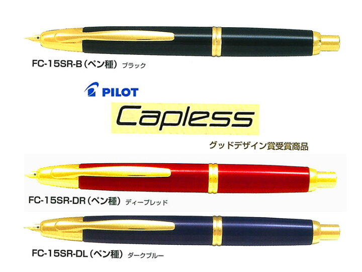 楽天市場】パイロットPilot 万年筆キャップレスcapless ブラック 