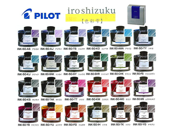 楽天市場】パイロットPilot 万年筆インキ/インク一般書記用 大 50ml 各 