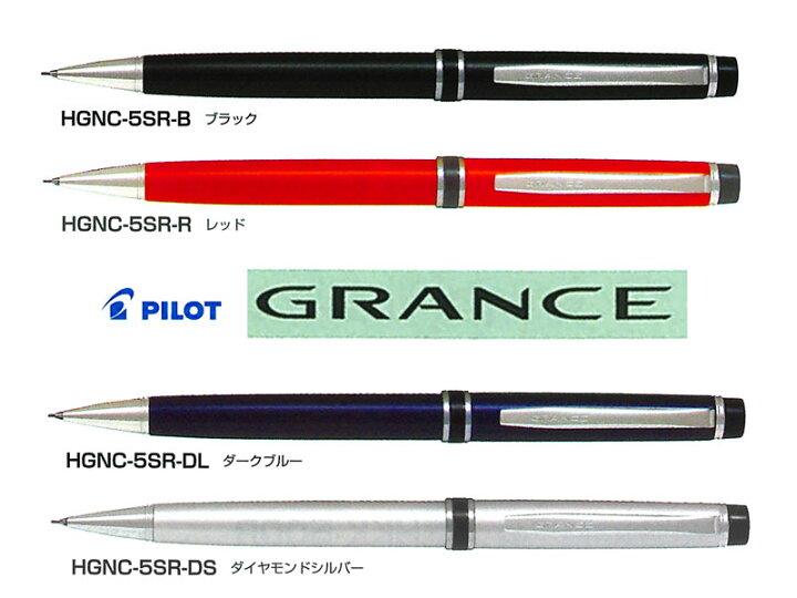 楽天市場】パイロットPilot シャープペングランセNCgranceNC 0.5mm