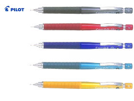 パイロットPilot シャープペンS5エスファイブ 0.3/0.4/0.5/0.7/0.9mm 全5色 HPS-50R