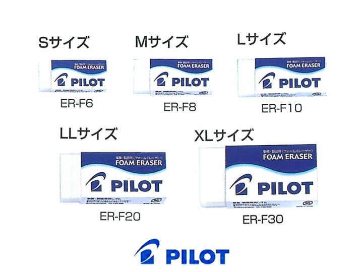 パイロットPilot 消しゴムフォームイレーザー Lサイズ ER-F10 紙・文具の専門店 ミフジ