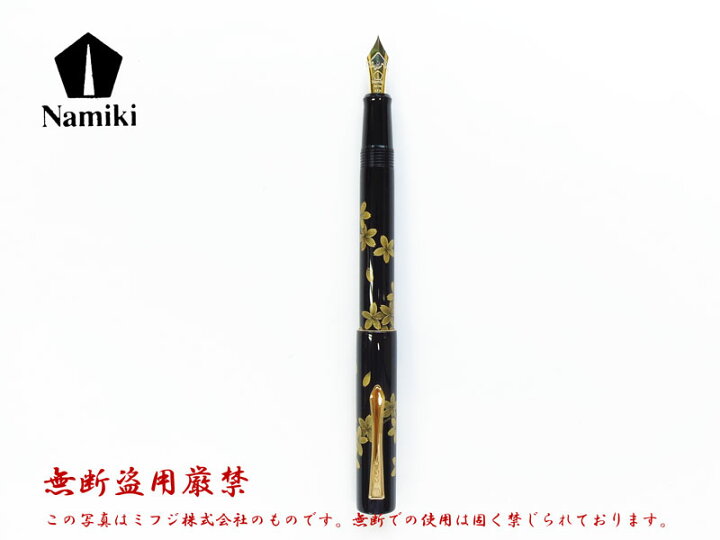楽天市場】Namikiナミキ万年筆 沈金Chinkin 桜CherryBlossoms M中字  