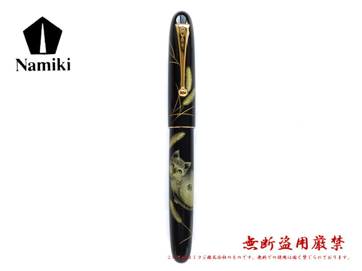 楽天市場】Namikiナミキ万年筆 沈金CHINKIN猫 M中字 CATFNKC-30M-NEK 