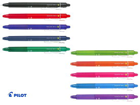 パイロットPilot フリクションFRIXIONボールノック07ボールペン 0.7mm 全10色 LFBK-23F